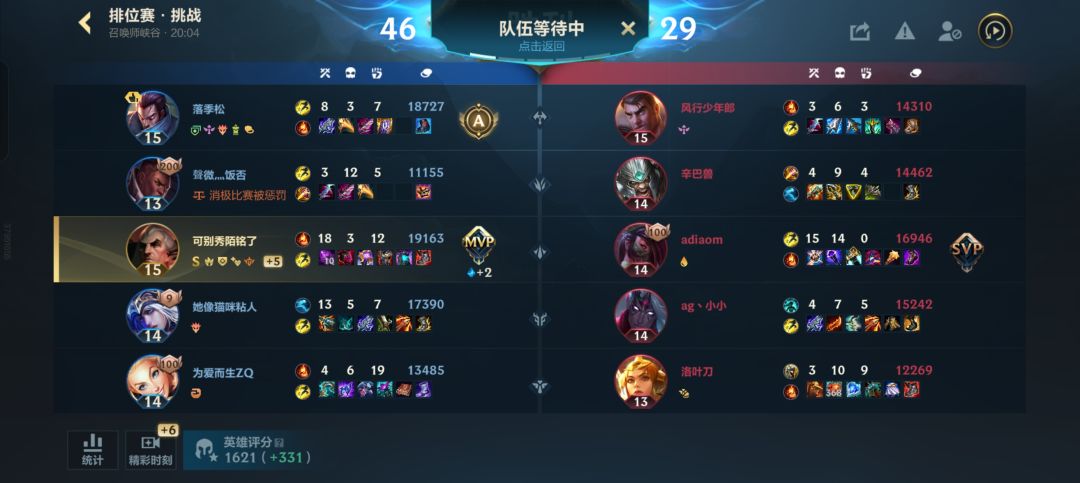 英雄联盟手游 1