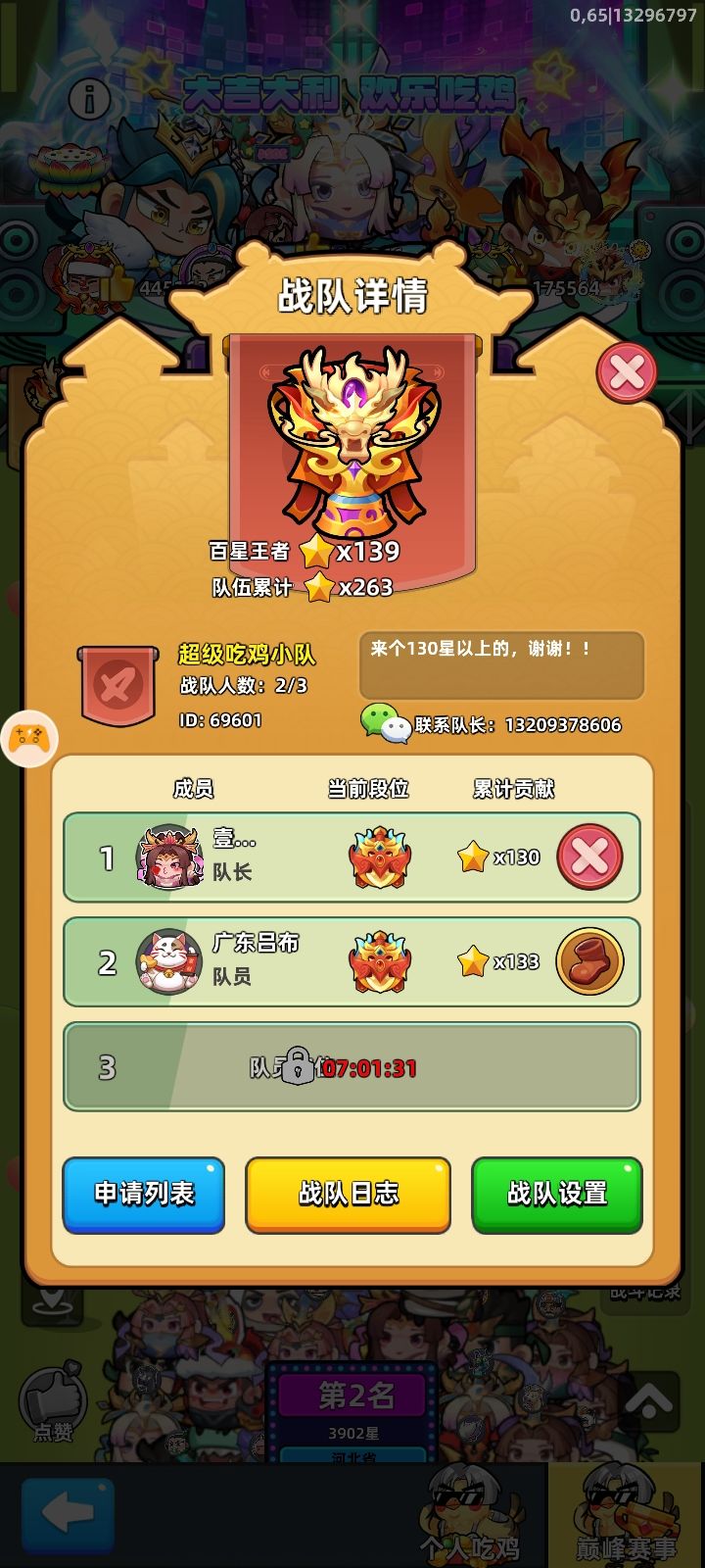 官服app来个130星的队友，长期的来截图