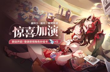 惊喜加演丨登录游戏即可领取角色补给卡×5