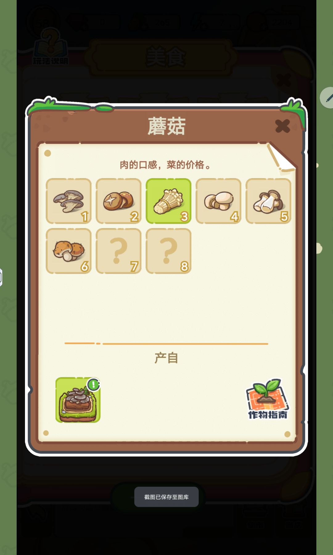 乐缤纷庄园，清蒸金针菇 5