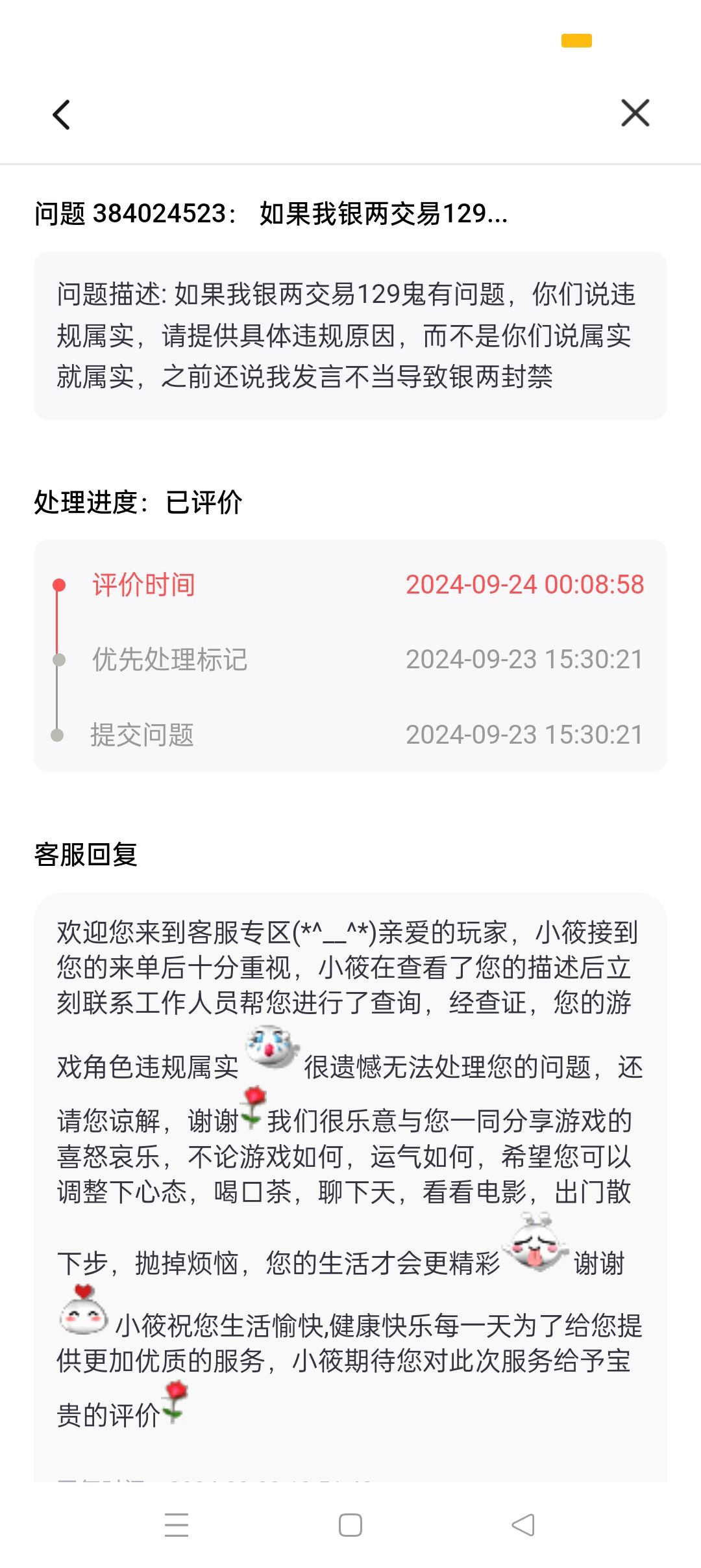 网易家大业大，随意封禁玩家 5