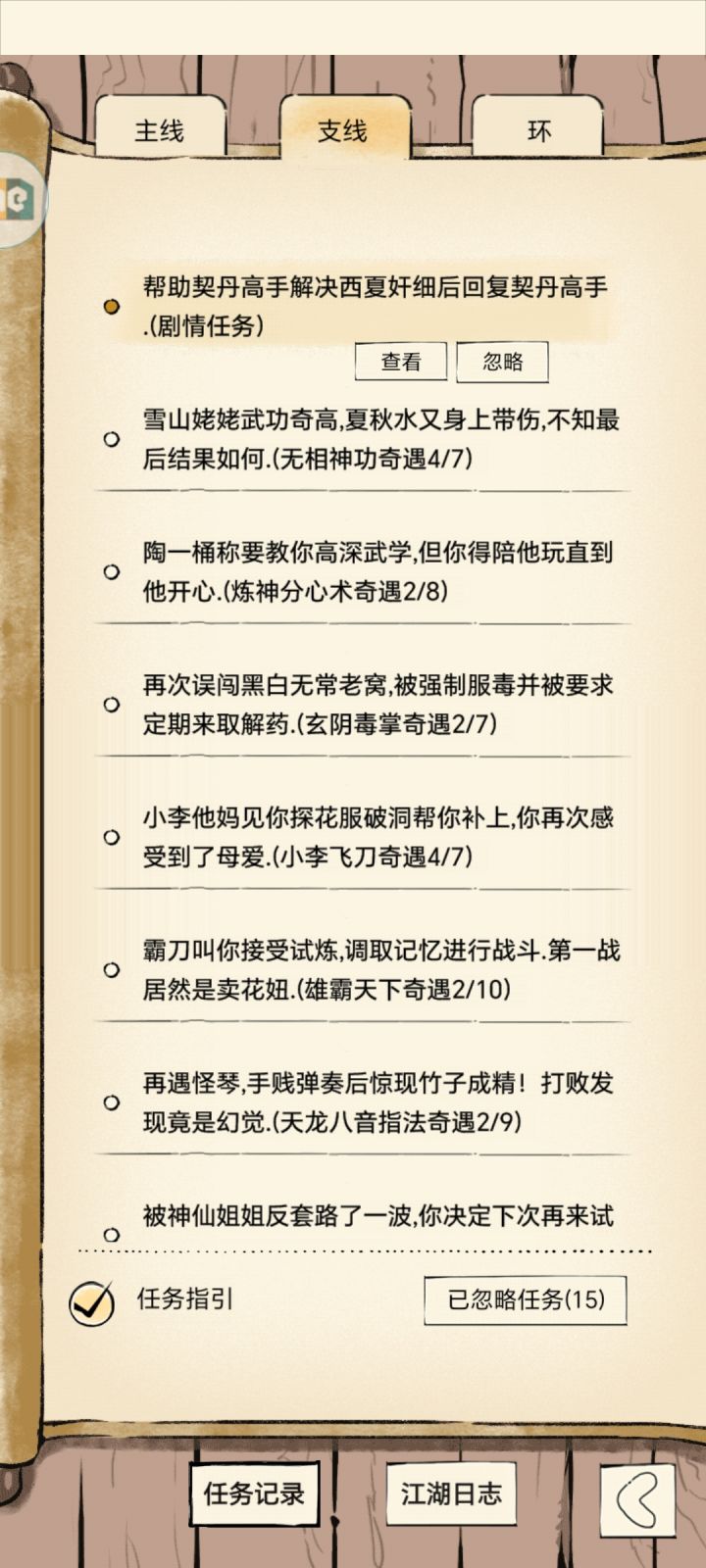 在线求助截图