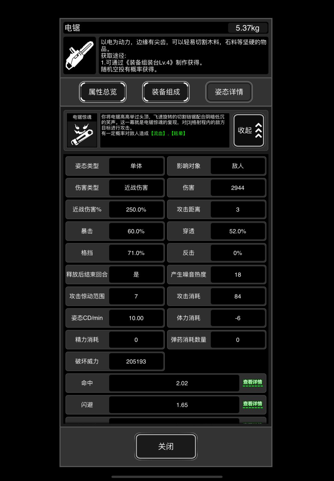 电锯惊魂没有熟练度吗截图