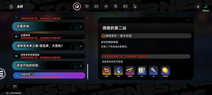 黑羽的这个支线任务卡了怎么办截图