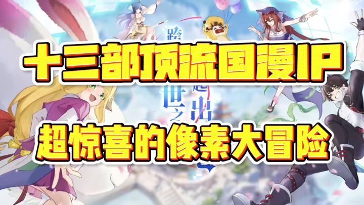 十三部国漫集结!三千幻世震撼来袭截图