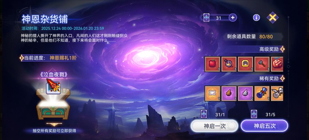 神恩抽谁 2