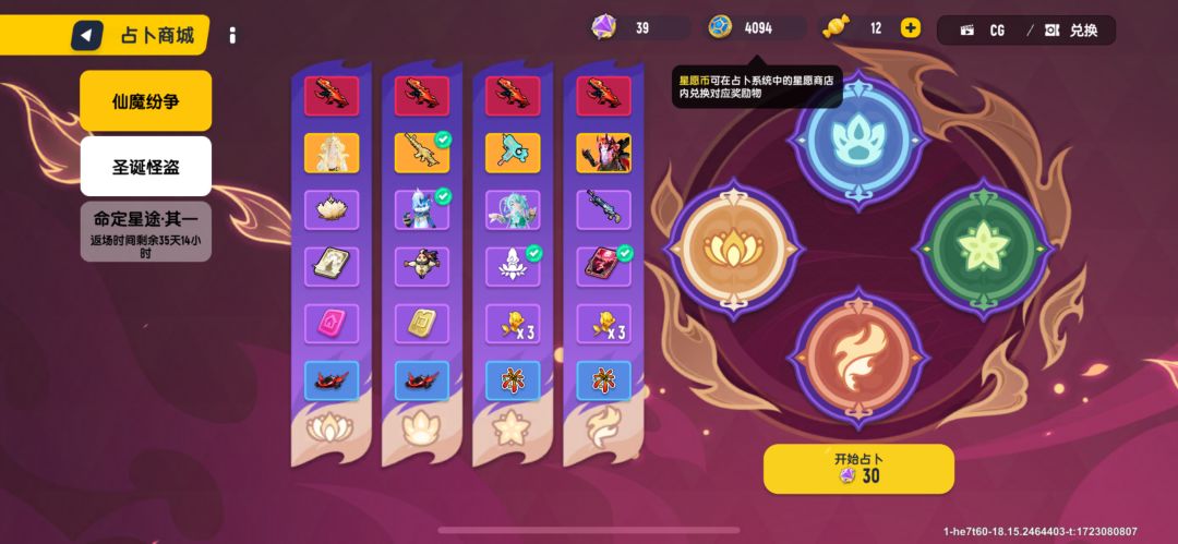 星愿币已毕业 可以攒占卜币了 1