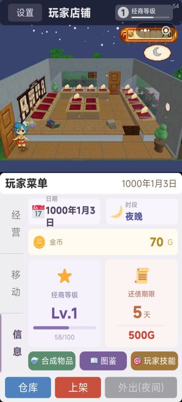 露赛提亚的道具屋经营妙方mini版