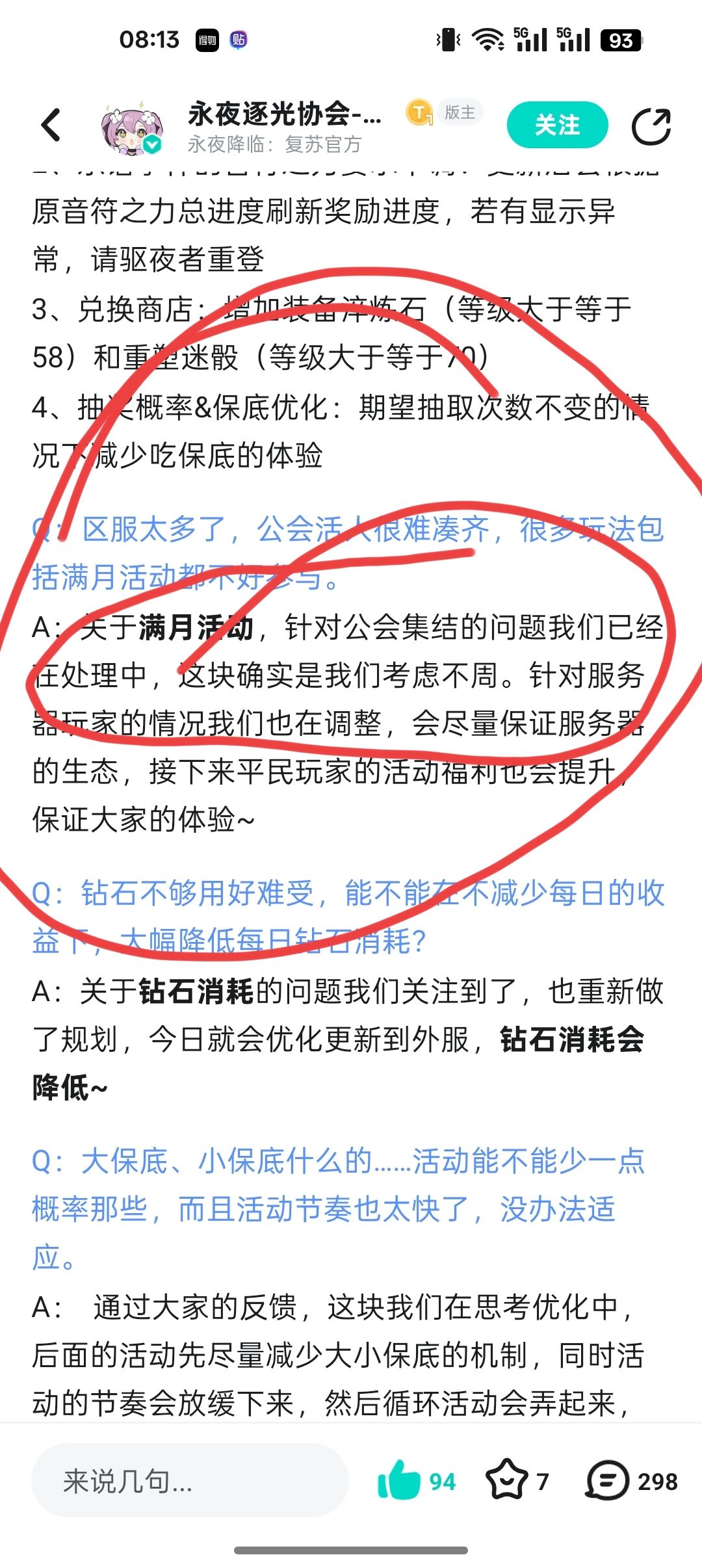 凭什么一次次反馈 策划团队能都视而不见! 1