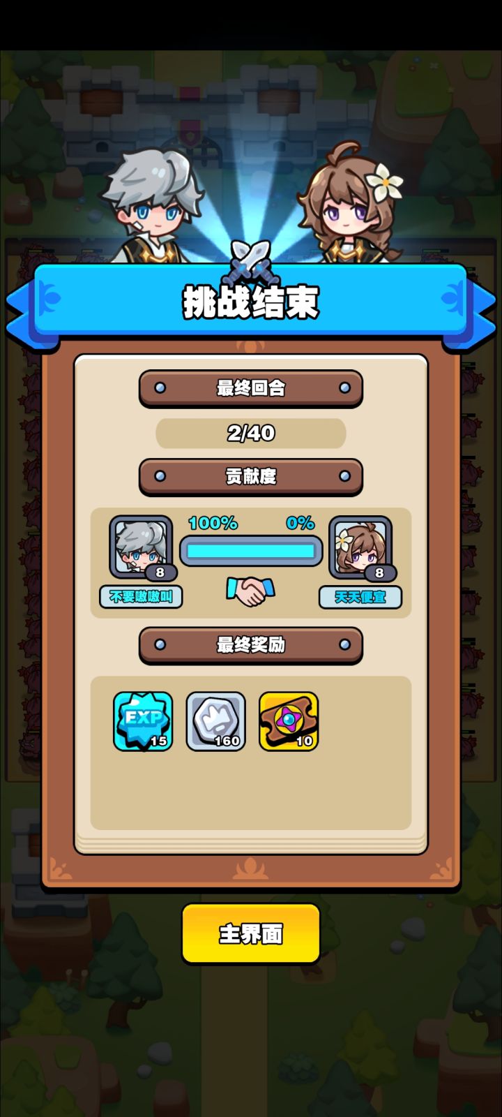 别无脑等80截图