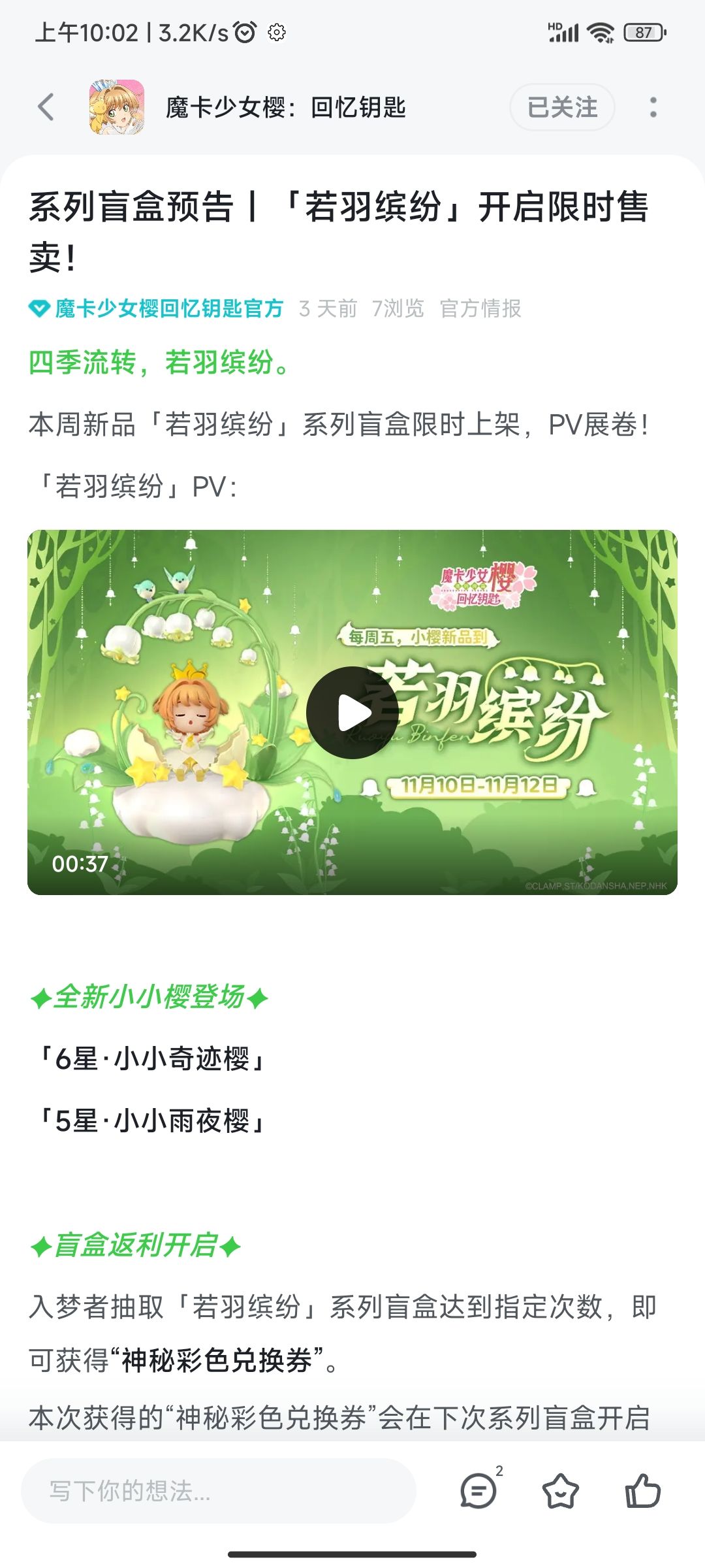 新池子:若羽缤纷~ 1