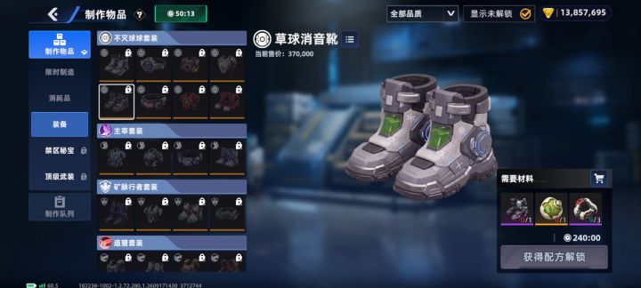 装备制作配方在哪获得?截图
