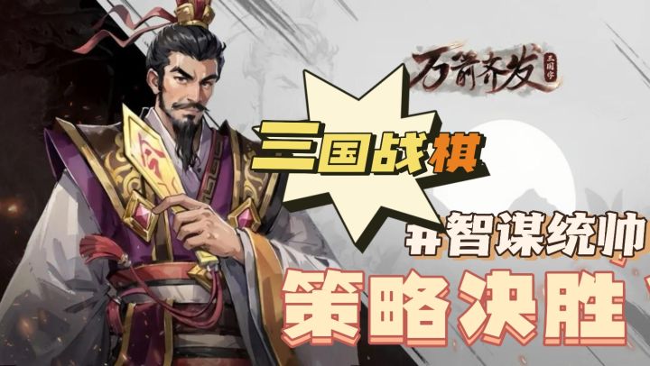 智谋统帅，策略决胜！100多M的大小，这还不冲？！截图
