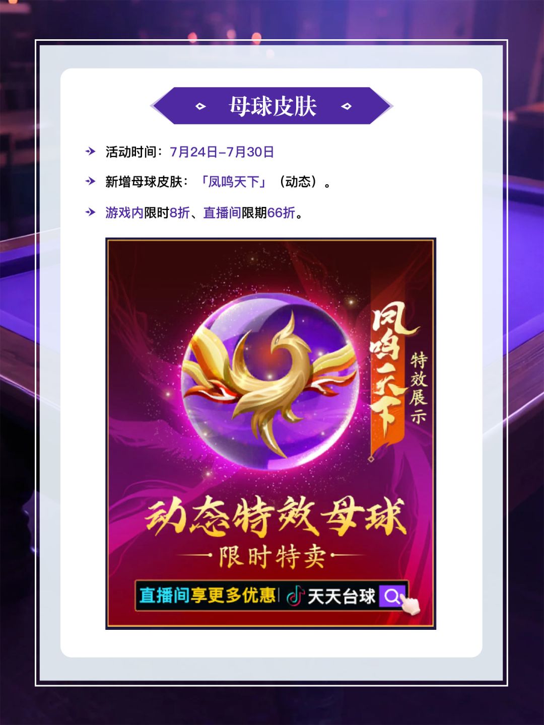 《天天台球》7月31日版本更新公告 3