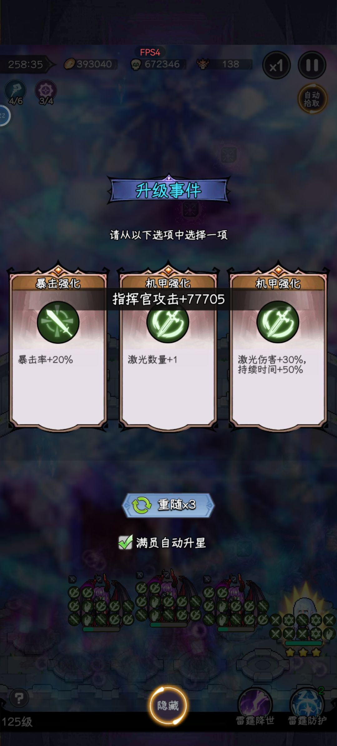 95w攻养蛊流机甲正在撕裂极限 3