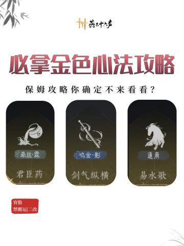 【还会触发天泉入门】必拿金色心法攻略