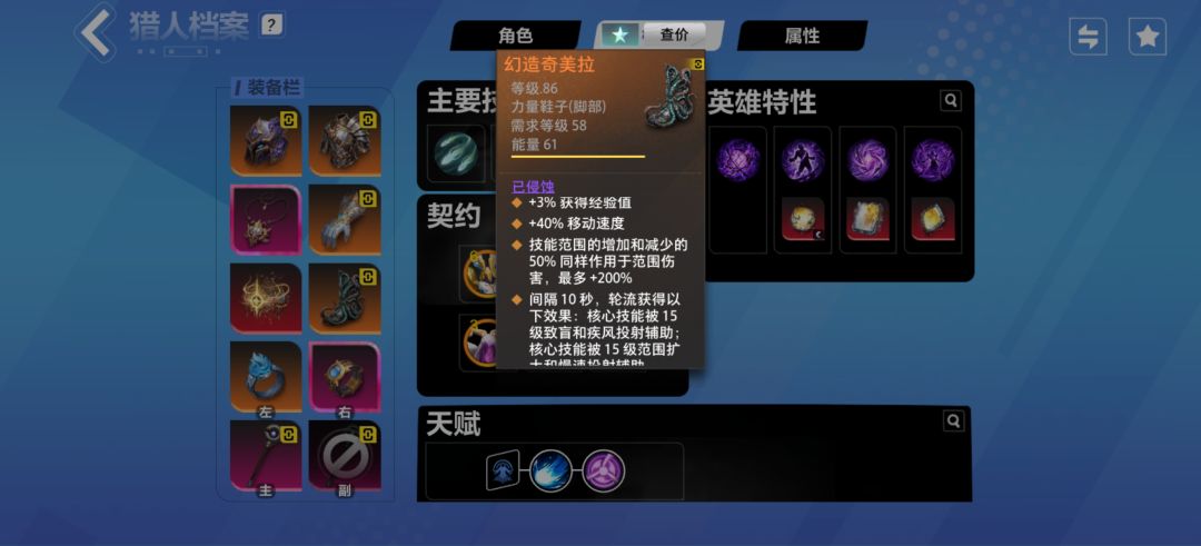 幻造奇美拉的问题 2