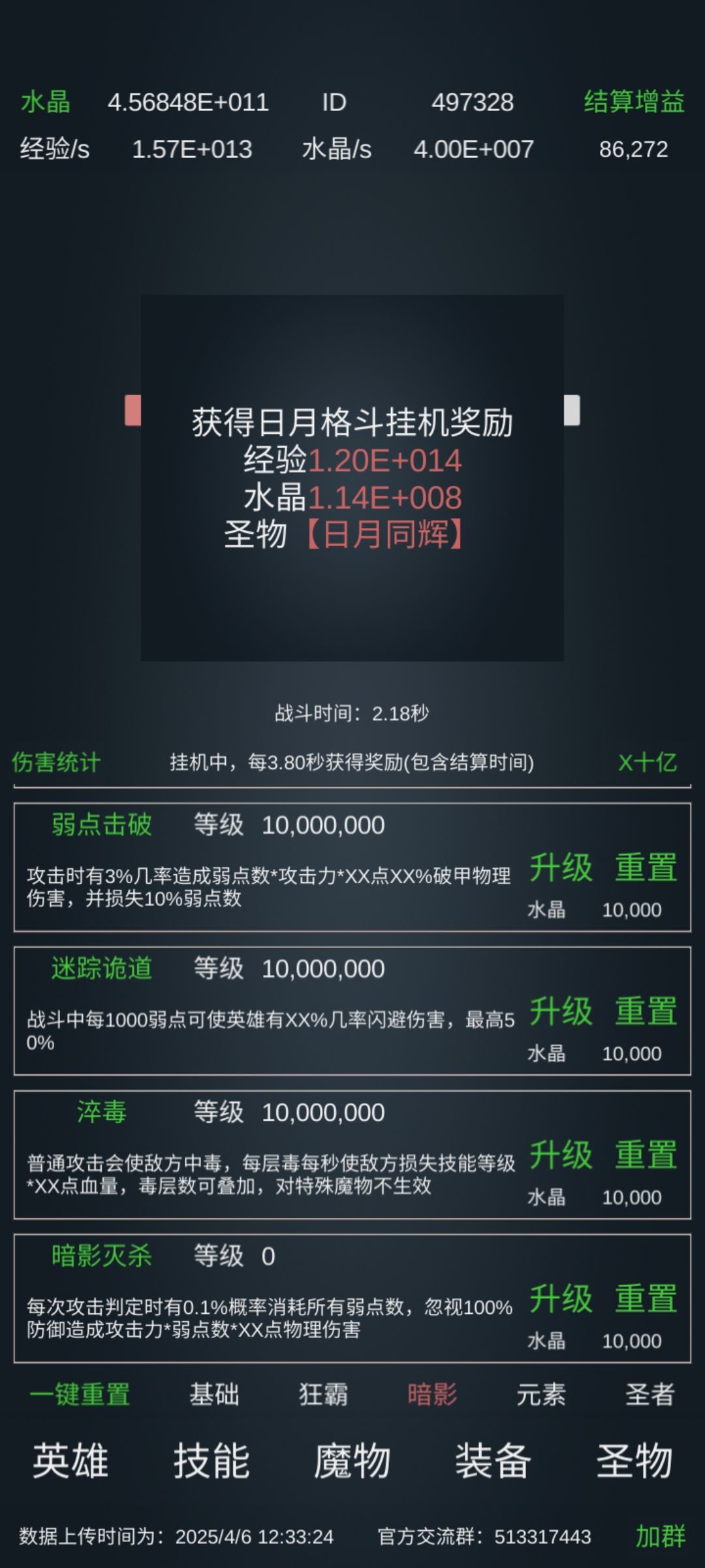 魔僧和日月格斗 2