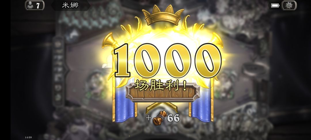 终于牧师千胜!发帖纪念一下 1