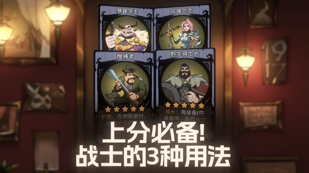 赛季末上分必备，战士的3种用法截图