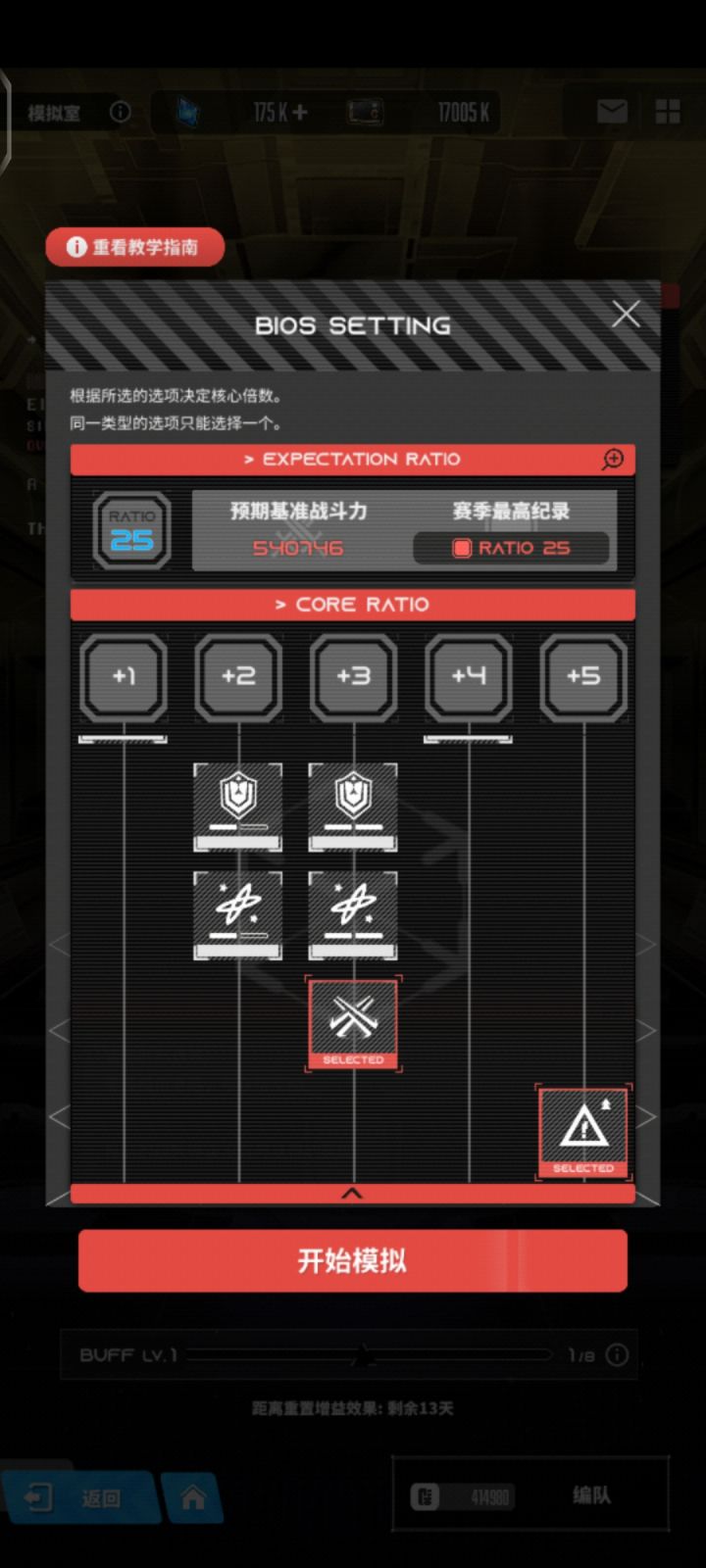 超频模拟室截图