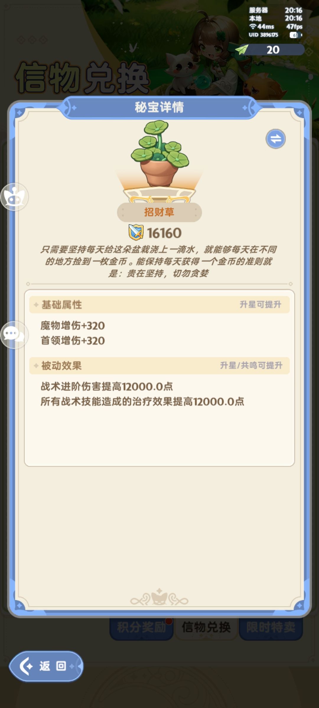 等我六转再看这个秘宝,就感觉没什么蛋用 2