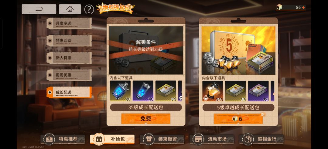 求大佬们帮帮，蹲蹲配队 3