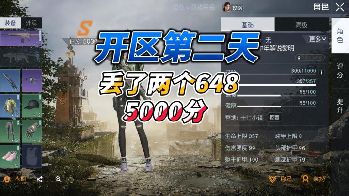 黎明觉醒生机:开区第二天两个648,装备强化12套,评分上5000!截图
