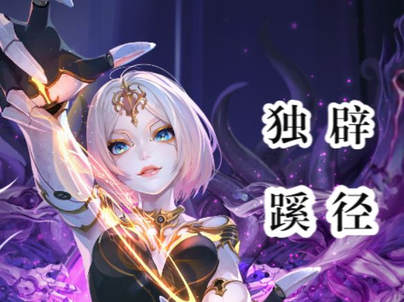 600火3倍伤害满暴击!无限位移白嫖激发!人鱼全新思路助力开荒截图