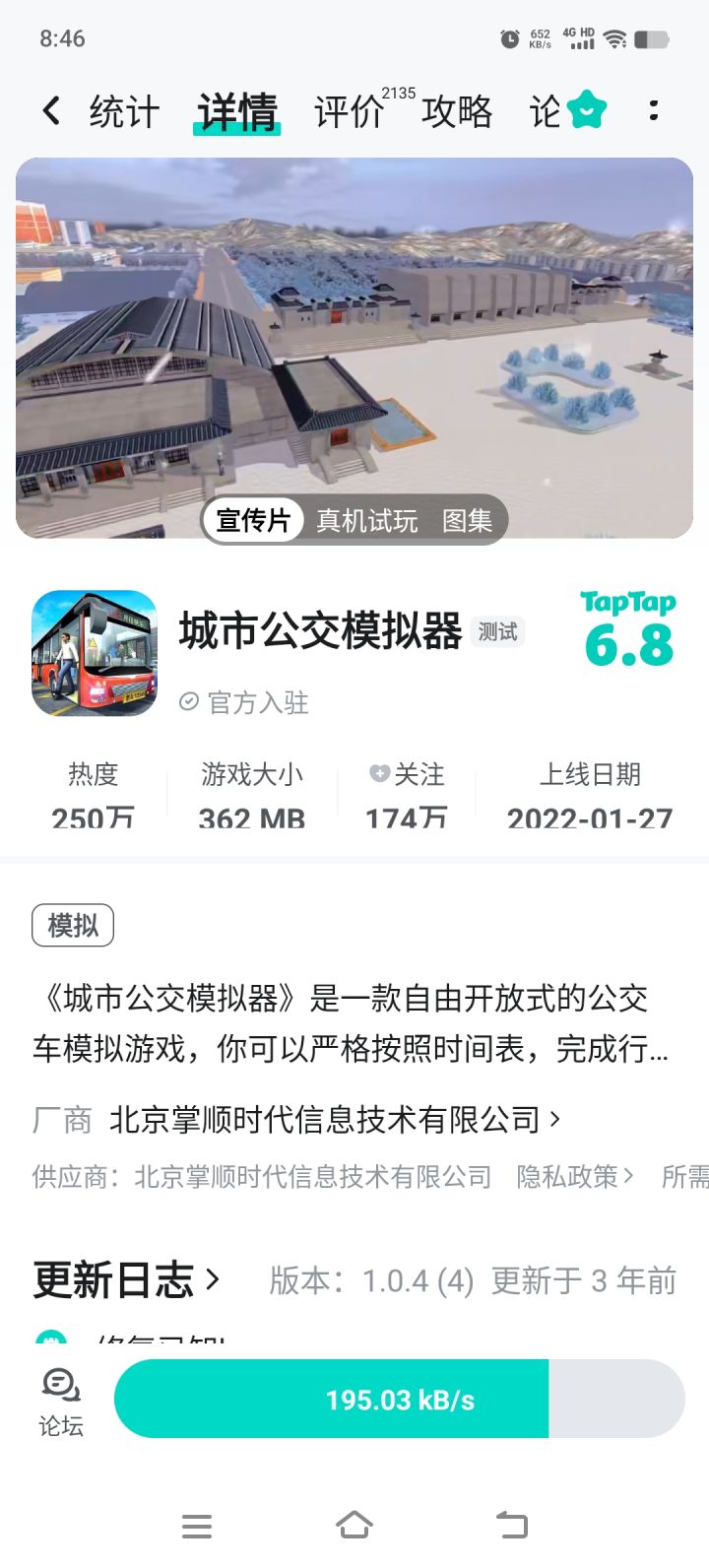 城市公交模拟器截图