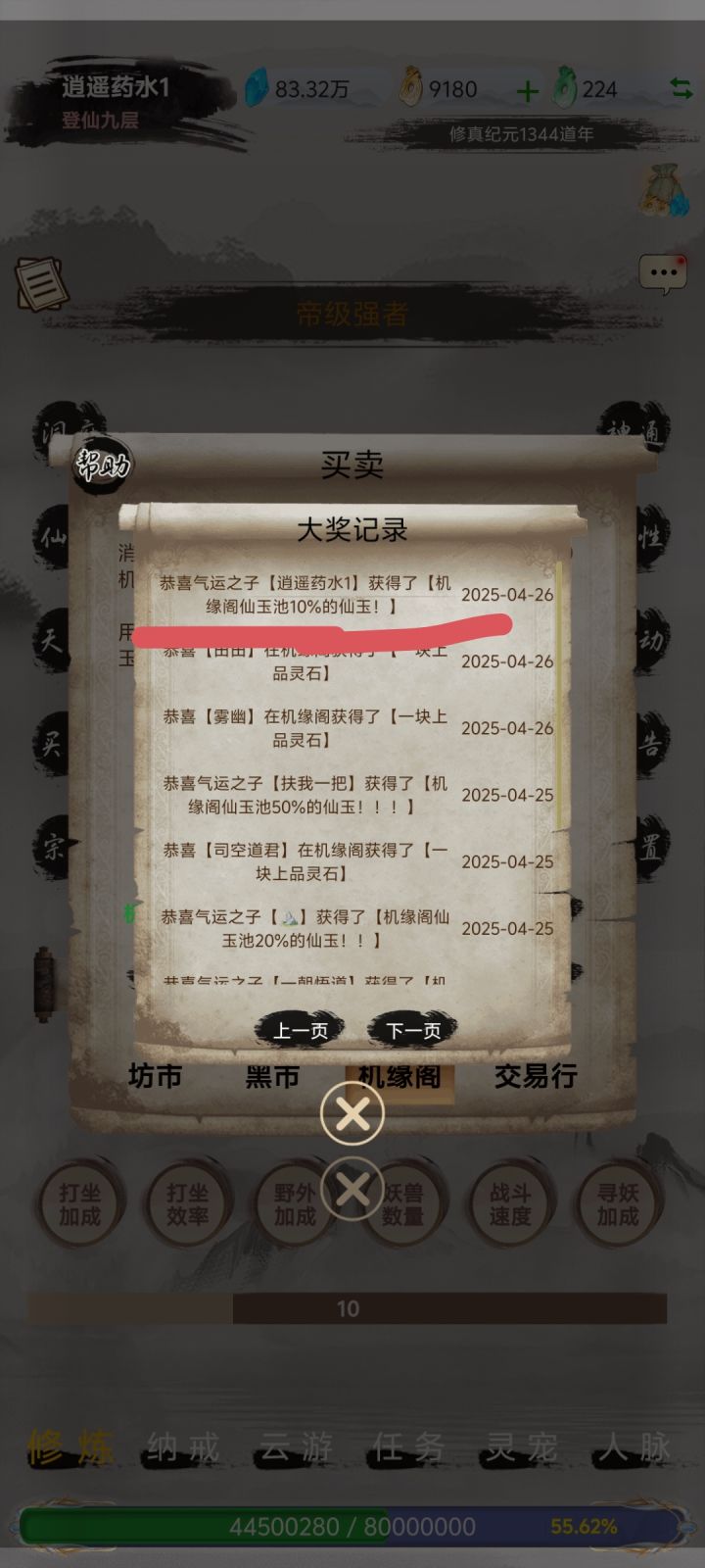 欧皇时刻截图
