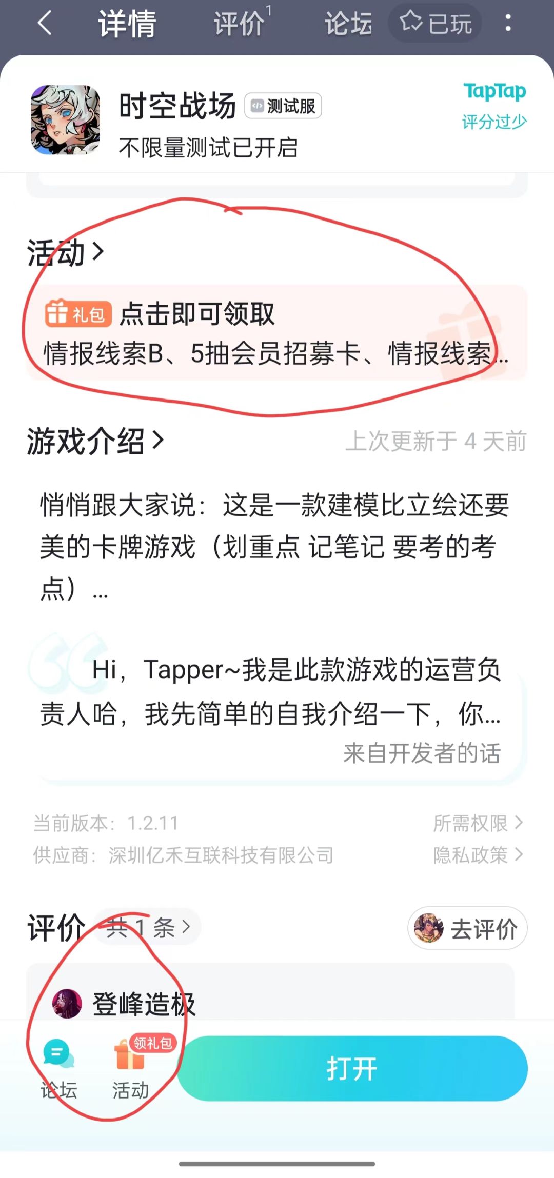 TapTap