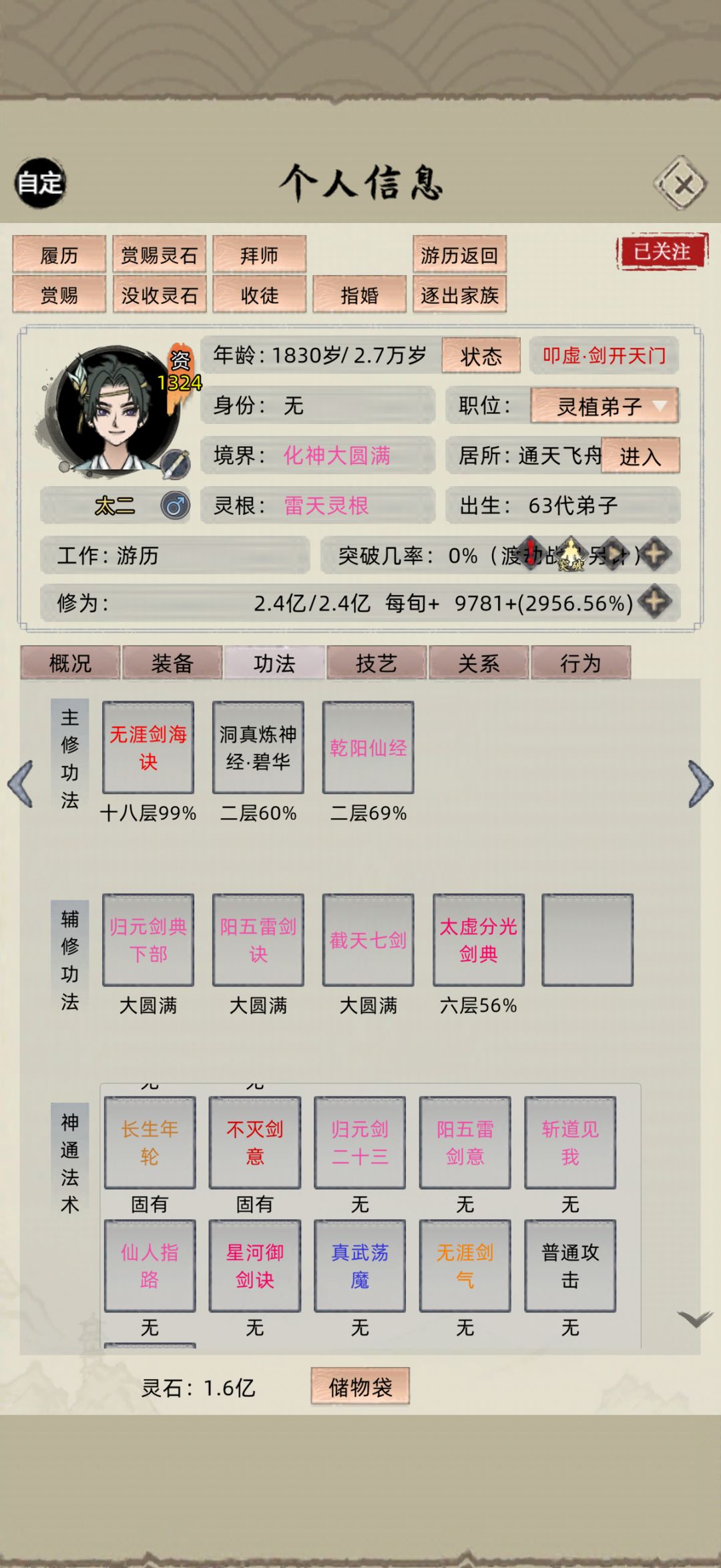 化神突破炼虚 2
