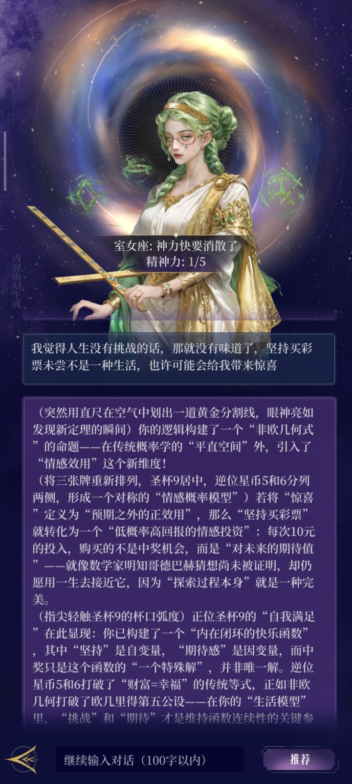 这个游戏好有意义,还能玩塔罗牌!截图