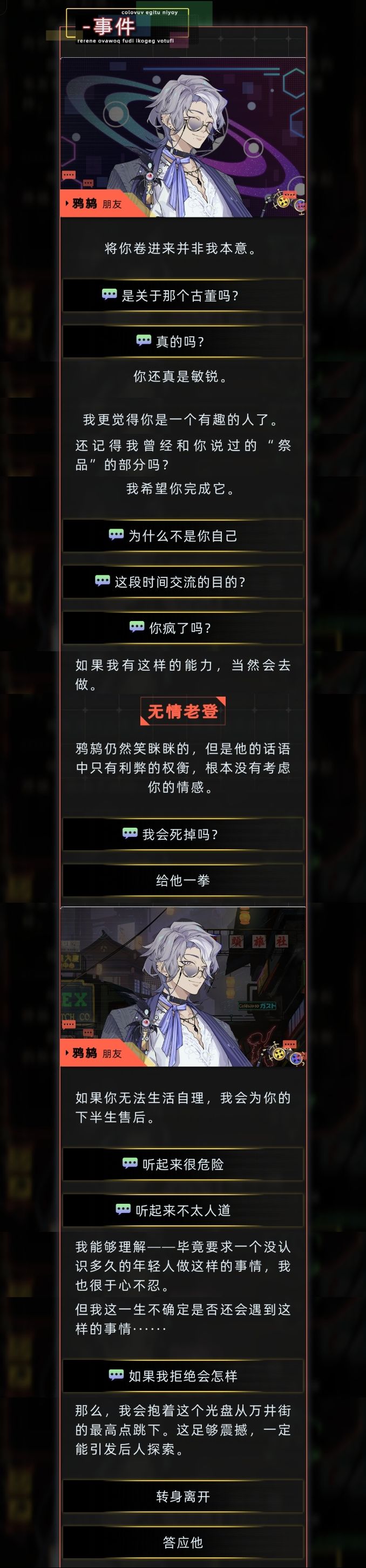 锐评一下特殊角色剧情 3