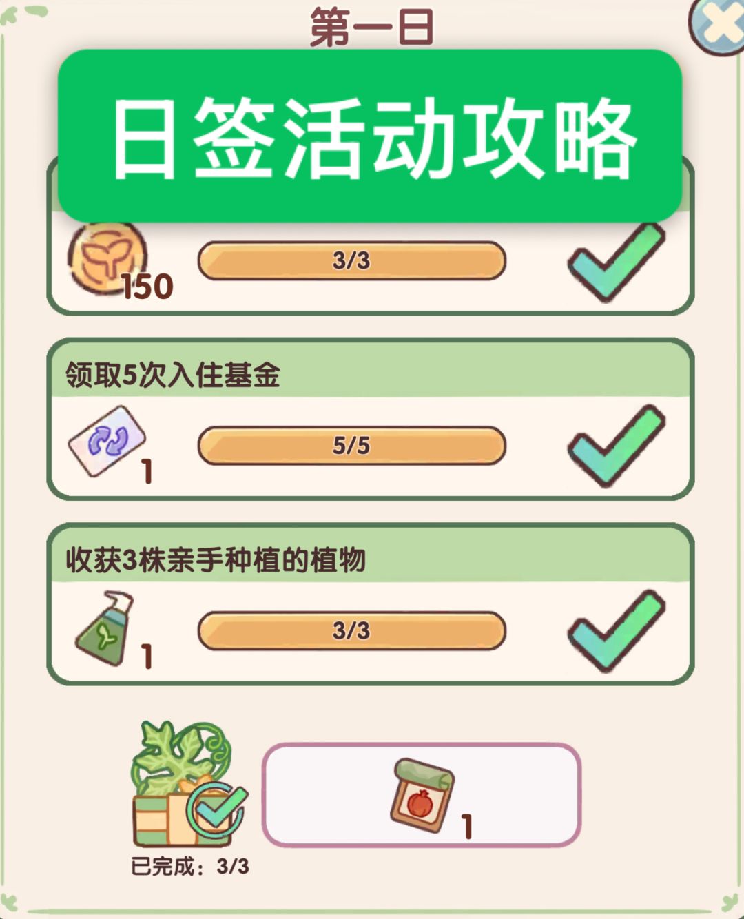 【新手攻略第二章】日签活动攻略截图