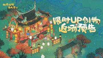 傩舞祈岁安！「逐傩千祀」建筑创物池即将返场