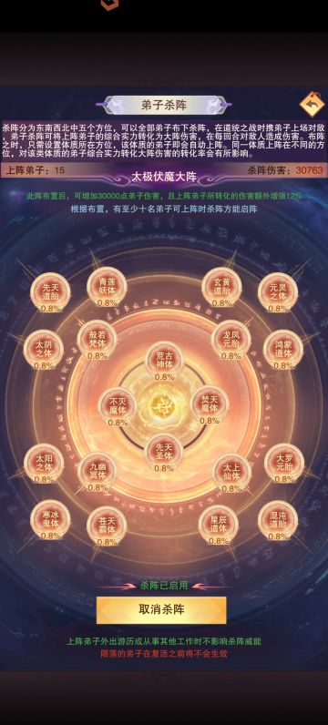 弟子杀阵布阵图