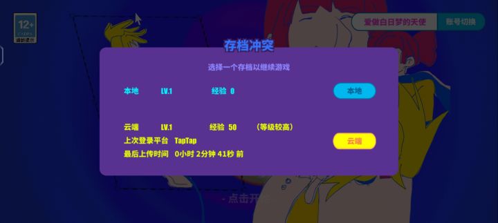 为啥云端变成一级了截图
