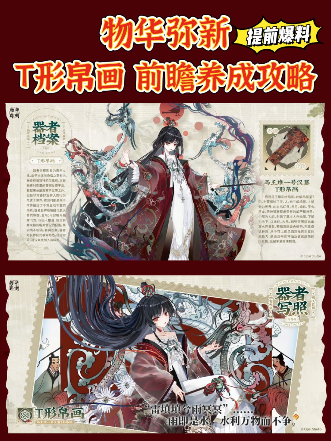 「物华弥新」新器者「T形帛画」 前瞻养成截图