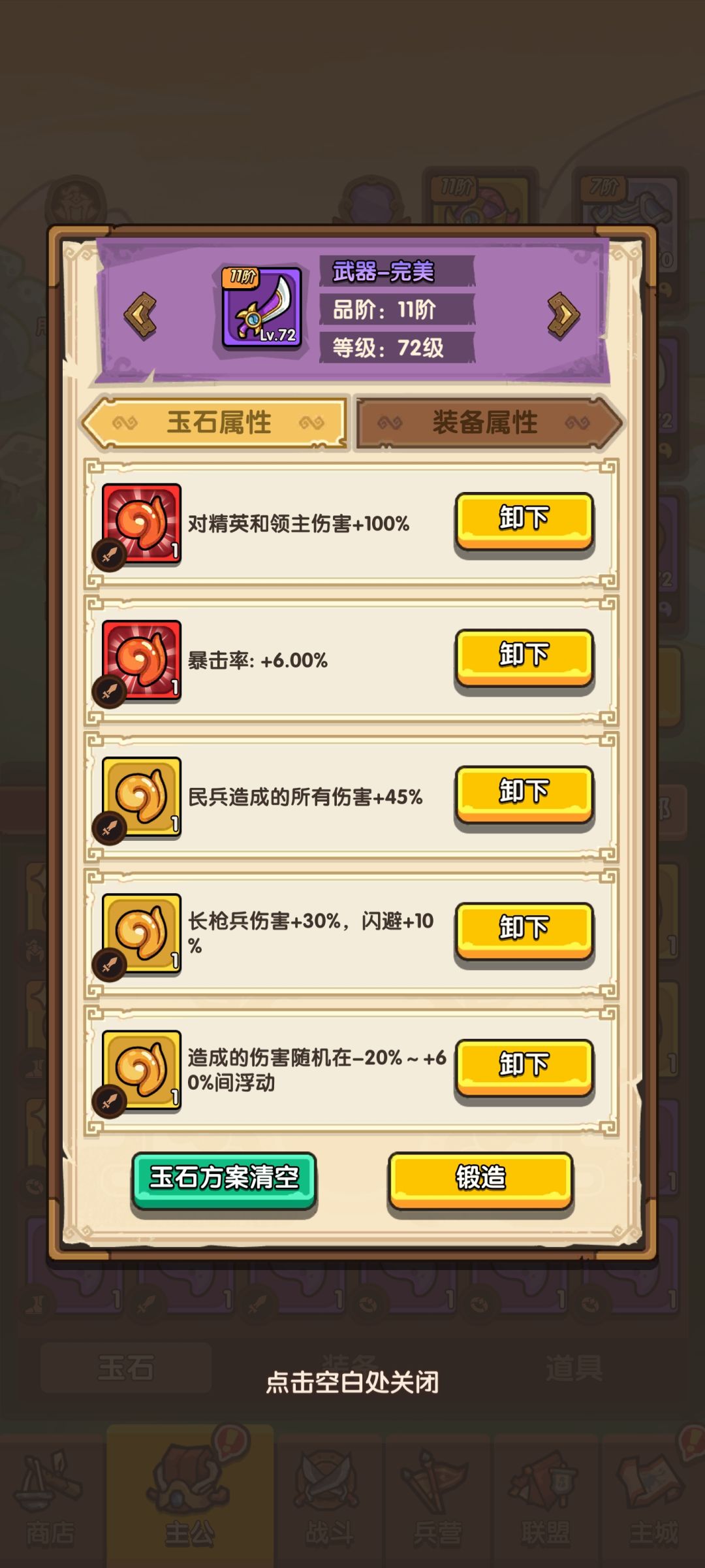 想玩轉我是大主公的請進 12