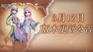 3月12日更新——【超自然行动组 x 华县皮影戏】联动来啦！