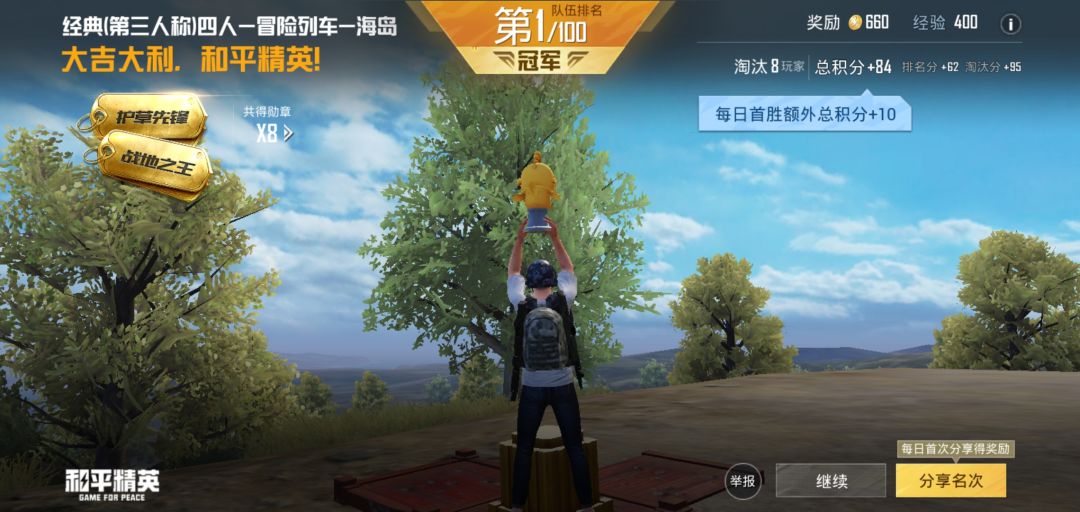 上次刚玩吃鸡了 1
