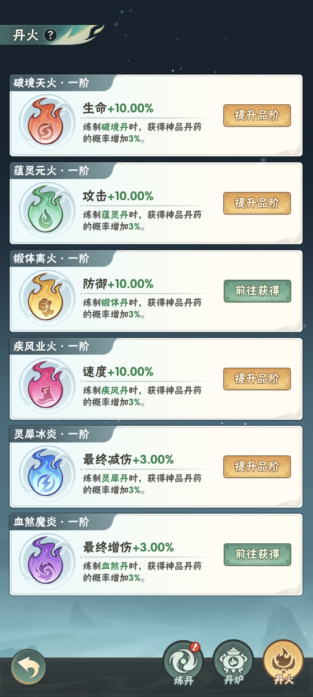 关于丹师技能的相关理解 4