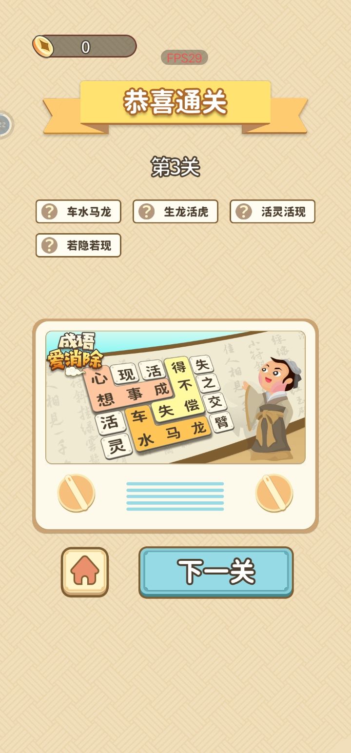 挺好玩儿的，能积累词汇！#游戏安利截图