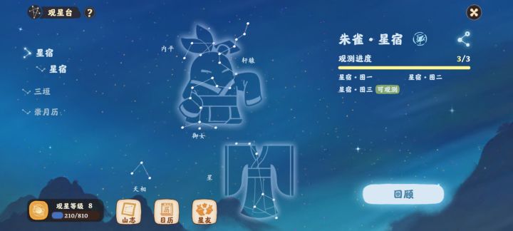 观星这是什么情况截图