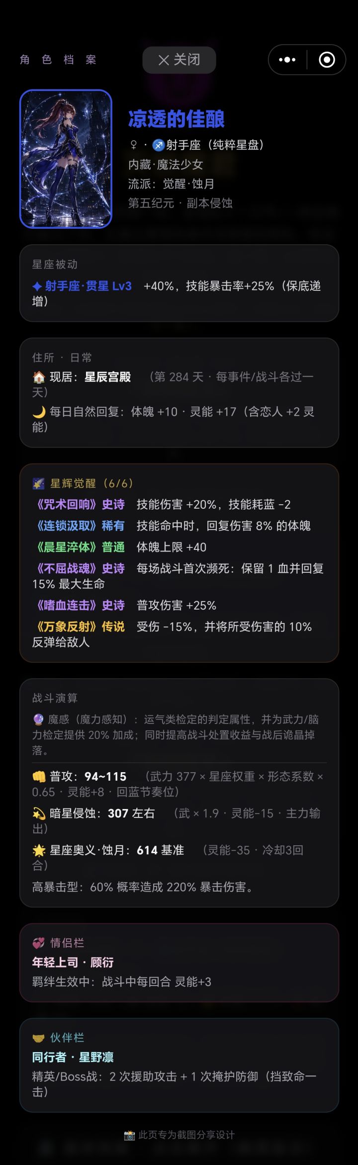魔法少女截图