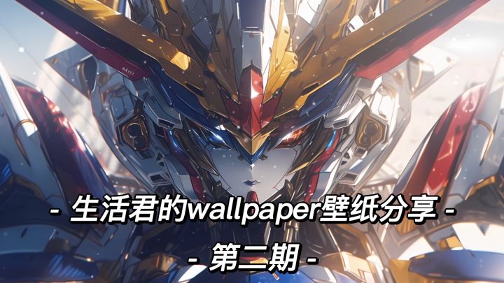 生活君的wallpaper壁纸推荐(第二期)截图