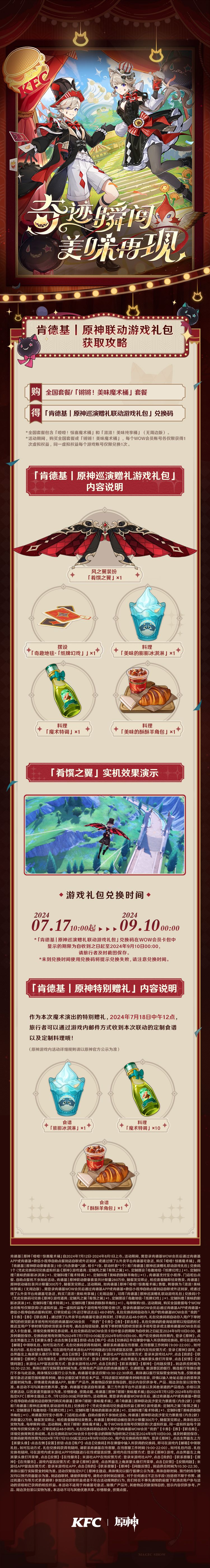 原神7.12号至8.1号肯德基联动的日常 3