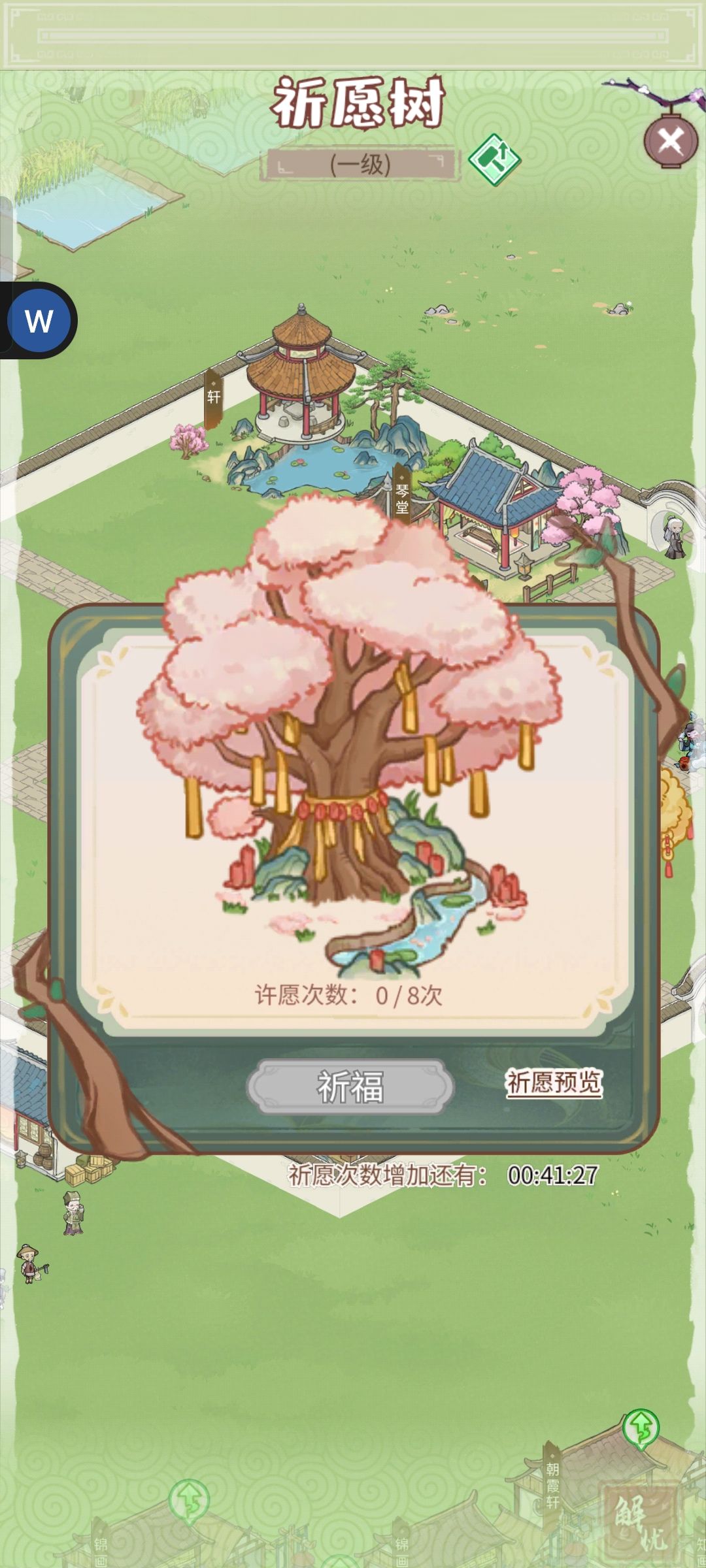 祈福树每天就能祈福一次?时间重置了无数遍 1